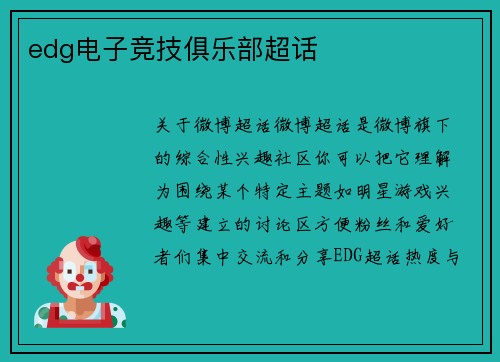 edg电子竞技俱乐部超话