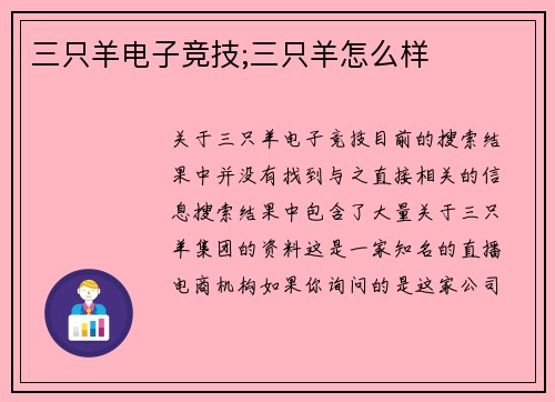 三只羊电子竞技;三只羊怎么样