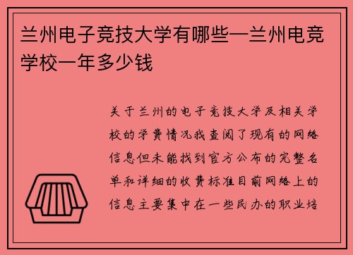 兰州电子竞技大学有哪些—兰州电竞学校一年多少钱